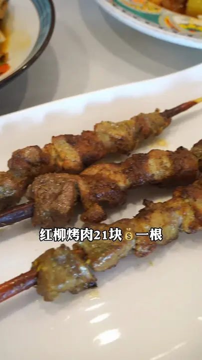 红柳烤肉