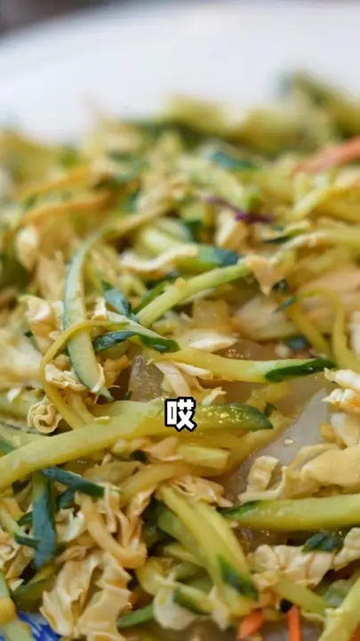 家常凉菜