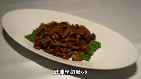 豉油皇鹅肠