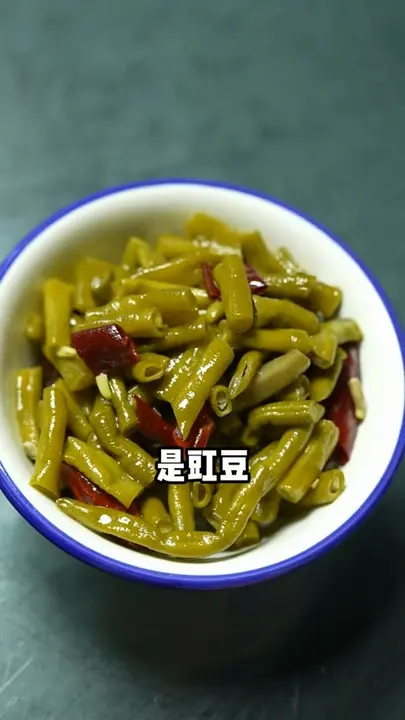 腌制豇豆