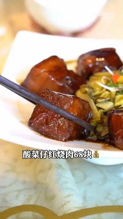 酸菜仔红烧肉