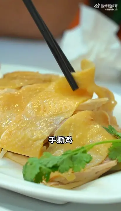 手撕鸡