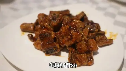 生爆鳝背
