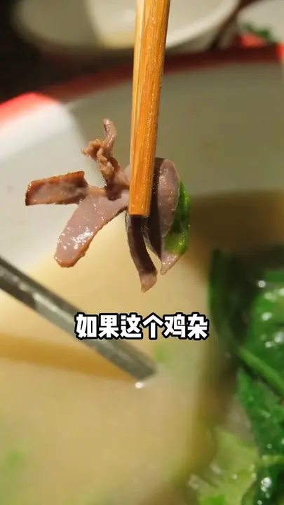 青菜煮鸡杂