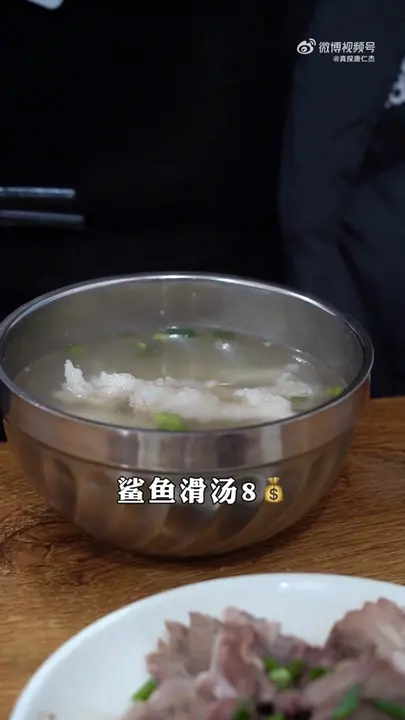 鲨鱼滑汤