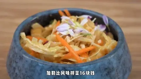 加勒比风味拌菜