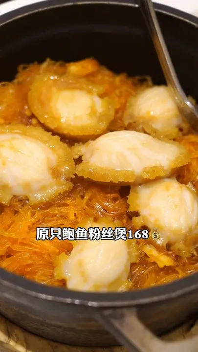 原只鲍鱼粉丝煲