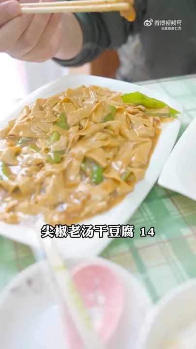 尖椒老汤干豆腐