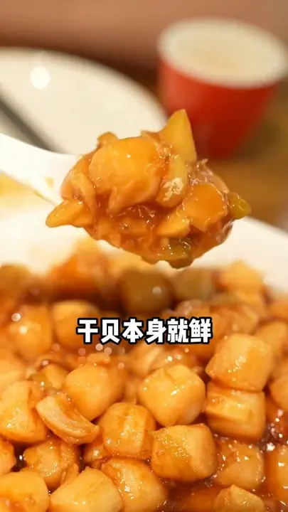 烧干贝