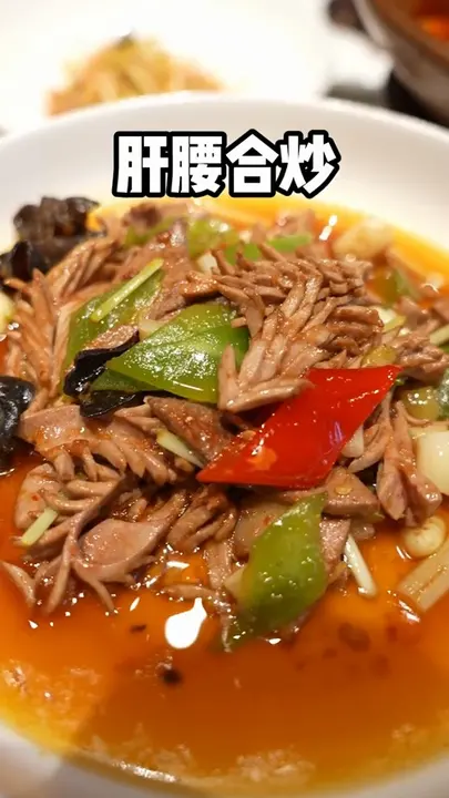 肝腰合炒