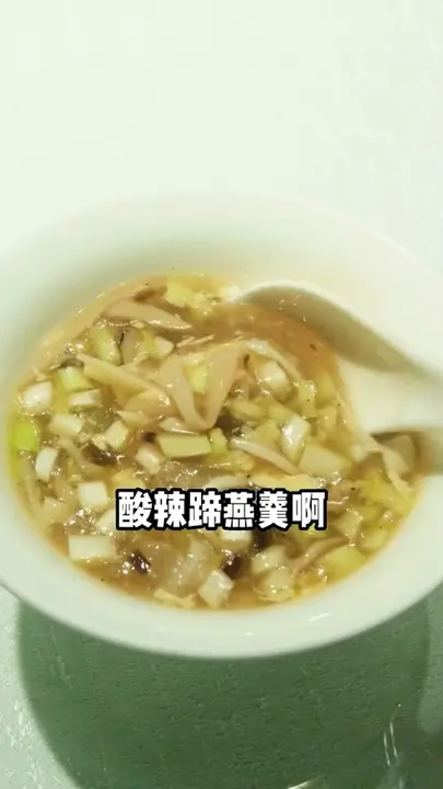 酸辣蹄燕羹