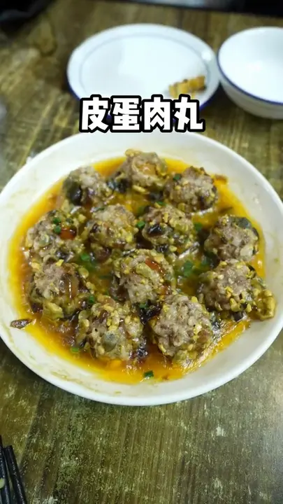 皮蛋肉丸