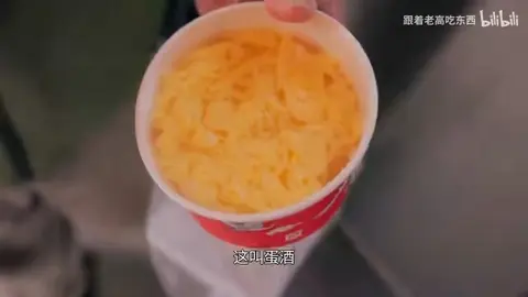 蛋酒