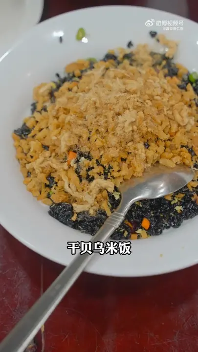 干贝乌米饭