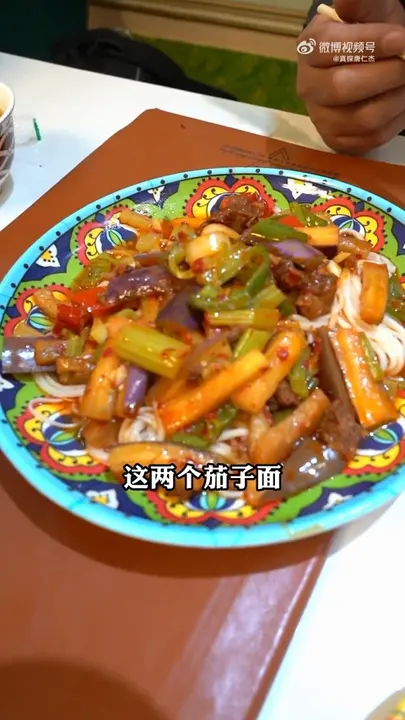 茄子面