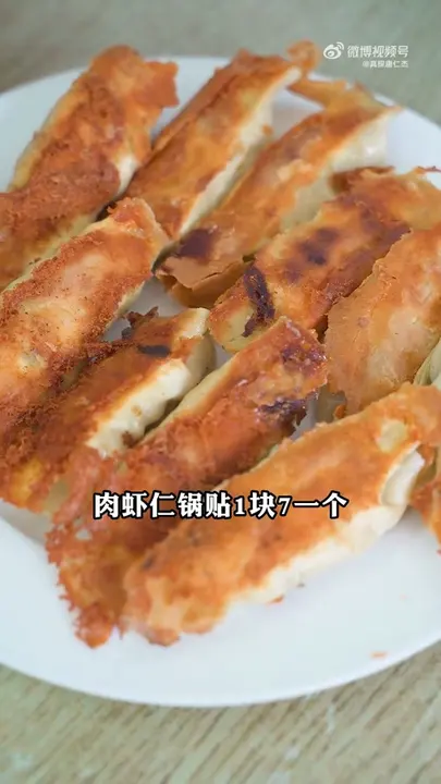 肉虾仁锅贴