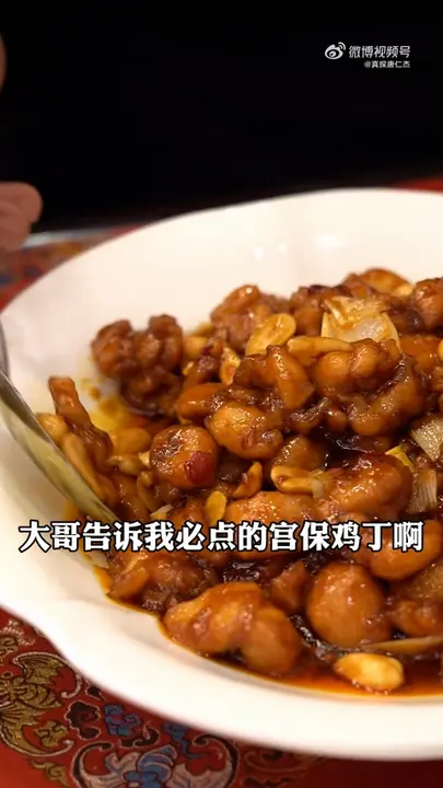 宫保鸡丁