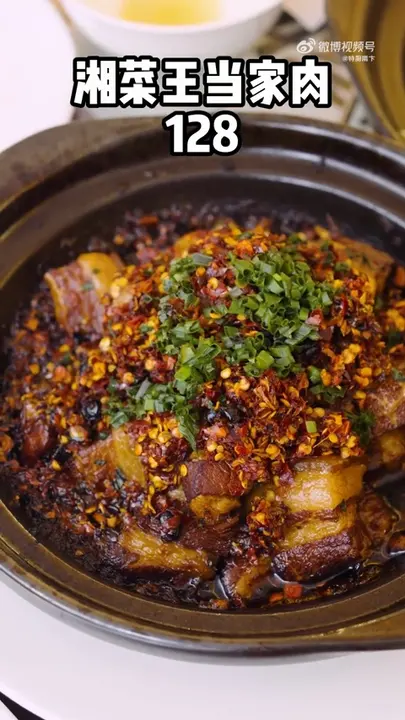 湘菜王当家肉
