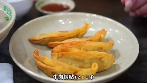 牛肉锅贴