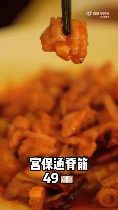 宫保通脊筋