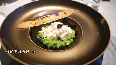 馆派雪花鸡淖