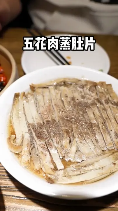 五花肉蒸肚片