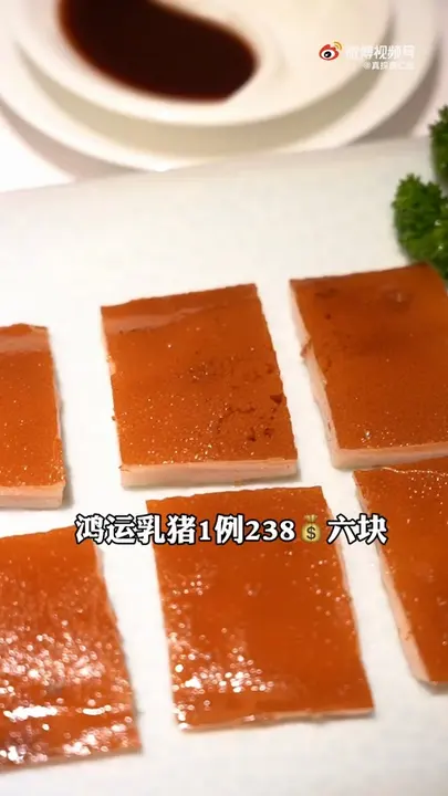 鸿运乳猪