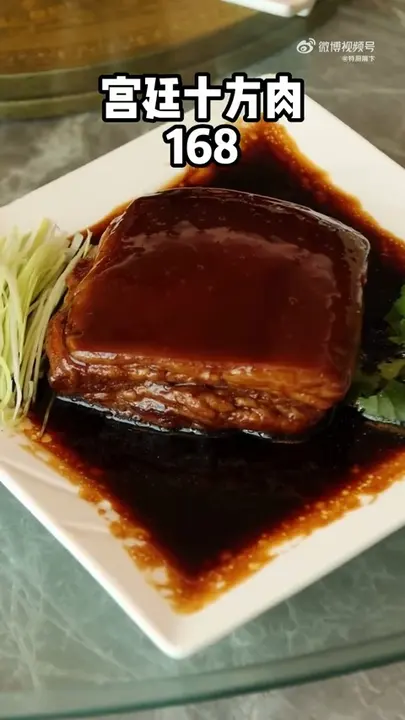 宫廷十方肉