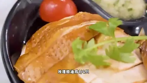 玫瑰豉油鸡