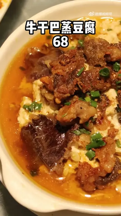 牛干巴蒸豆腐