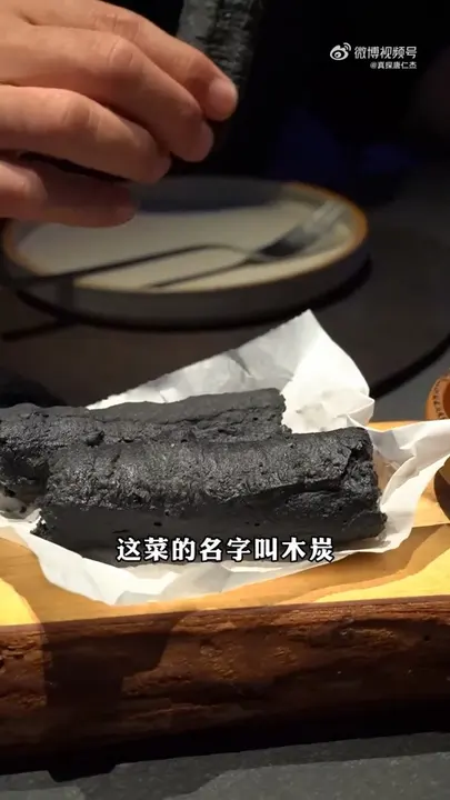 木炭