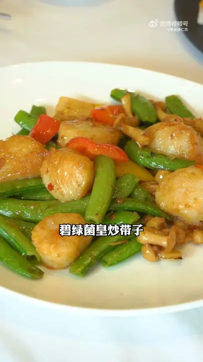 碧绿菌皇炒带子