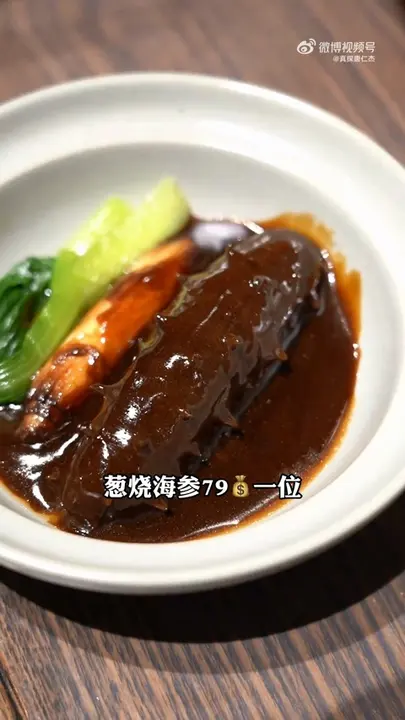 葱烧海参