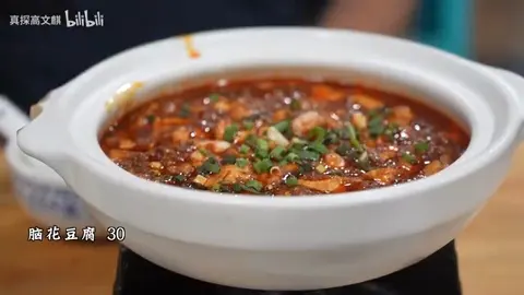 脑花豆腐