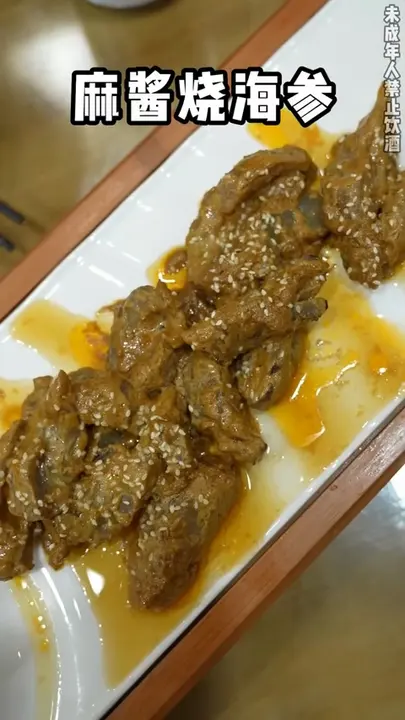 麻酱烧海参