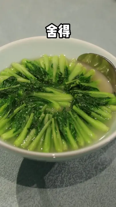 舍得