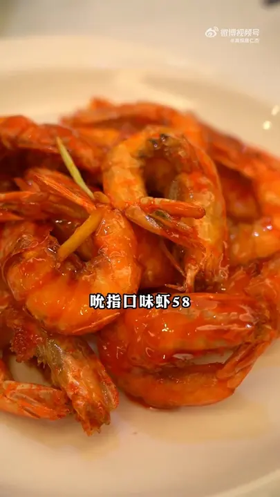 吮指口味虾