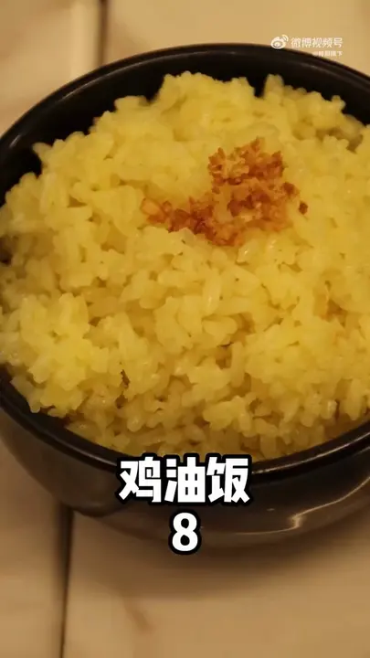鸡油饭