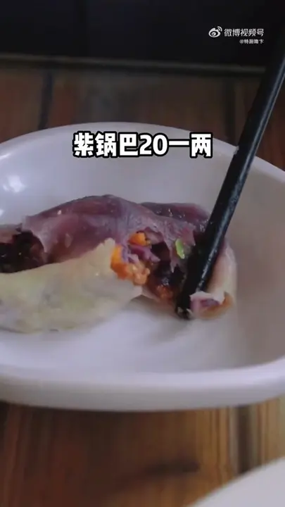 紫锅巴饺子