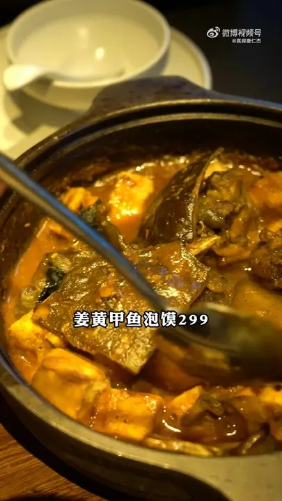 姜黄甲鱼泡馍