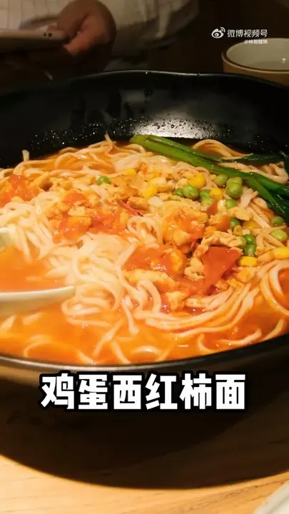 鸡蛋西红柿面
