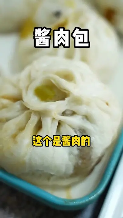 酱肉包
