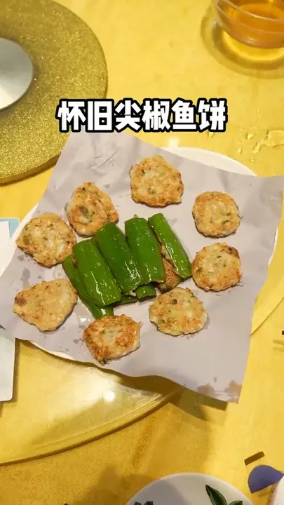 怀旧尖椒鱼饼