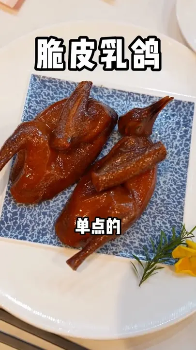 脆皮乳鸽