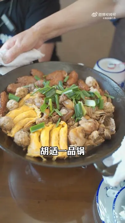 胡适一品锅