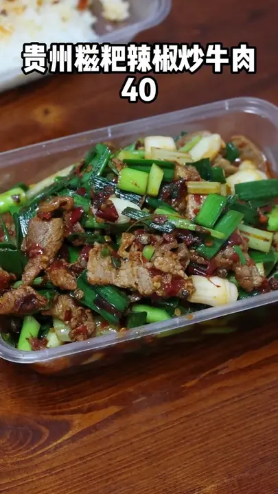 贵州糍粑辣椒炒牛肉