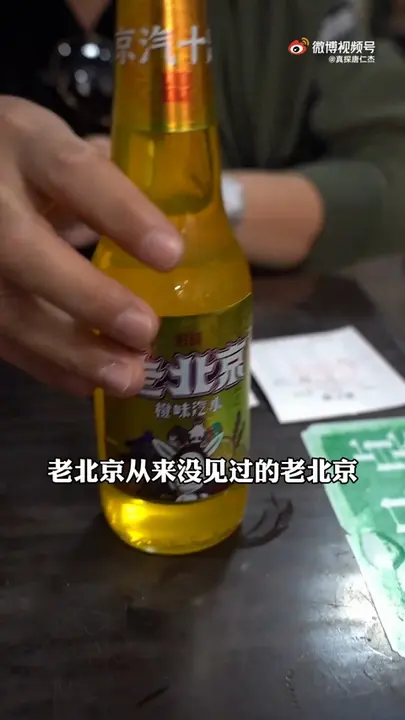 老北京橙味汽水