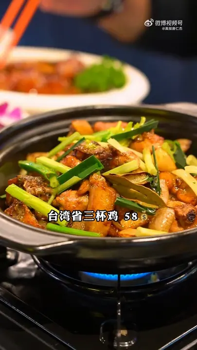 台湾省三杯鸡