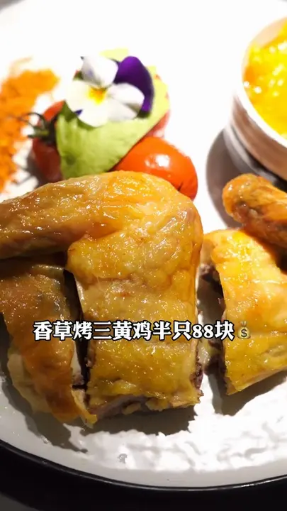 香草烤三黄鸡半只