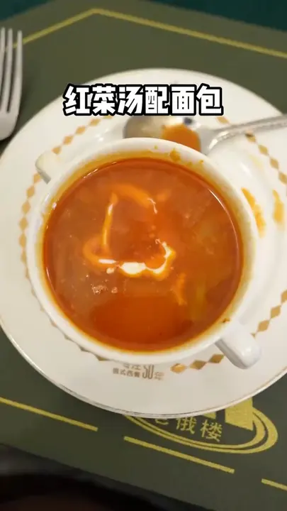红菜汤配面包